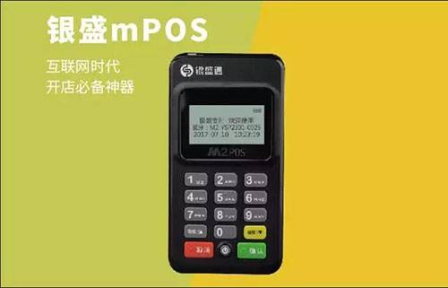 POS機(jī)辦理，手機(jī)POS機(jī)六大好處！